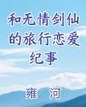 无情剑主